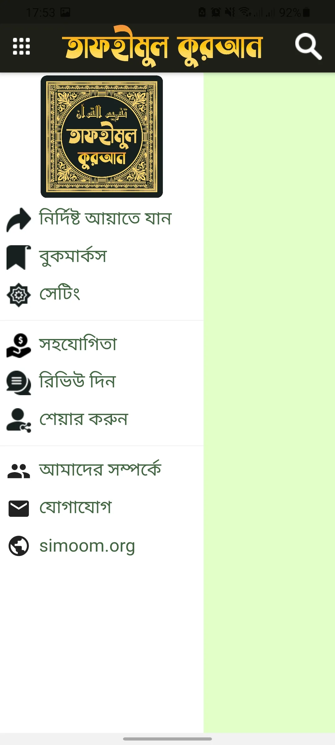 তাফহীমুল কুরআন | Indus Appstore | Screenshot