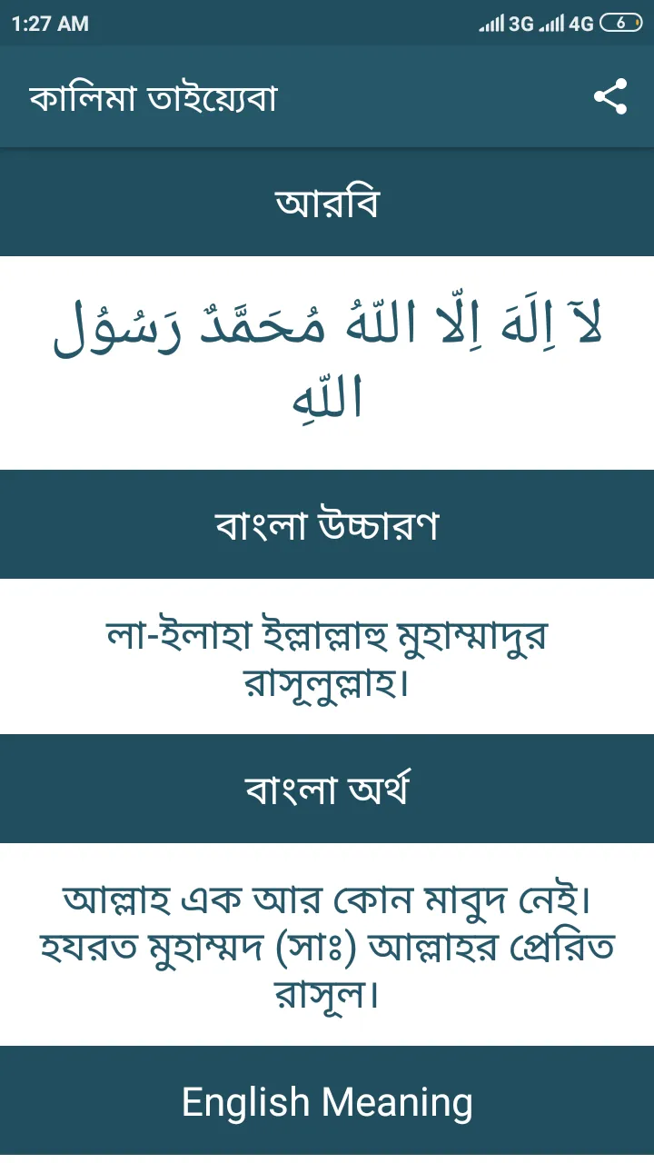 পাঁচ কালিমা 5 Kalima Arabic, B | Indus Appstore | Screenshot