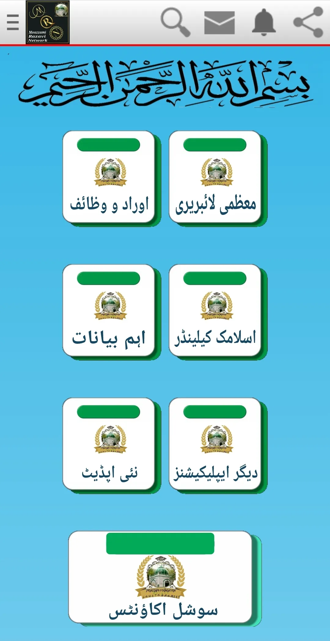 Moazzami Foundation | Indus Appstore | Screenshot