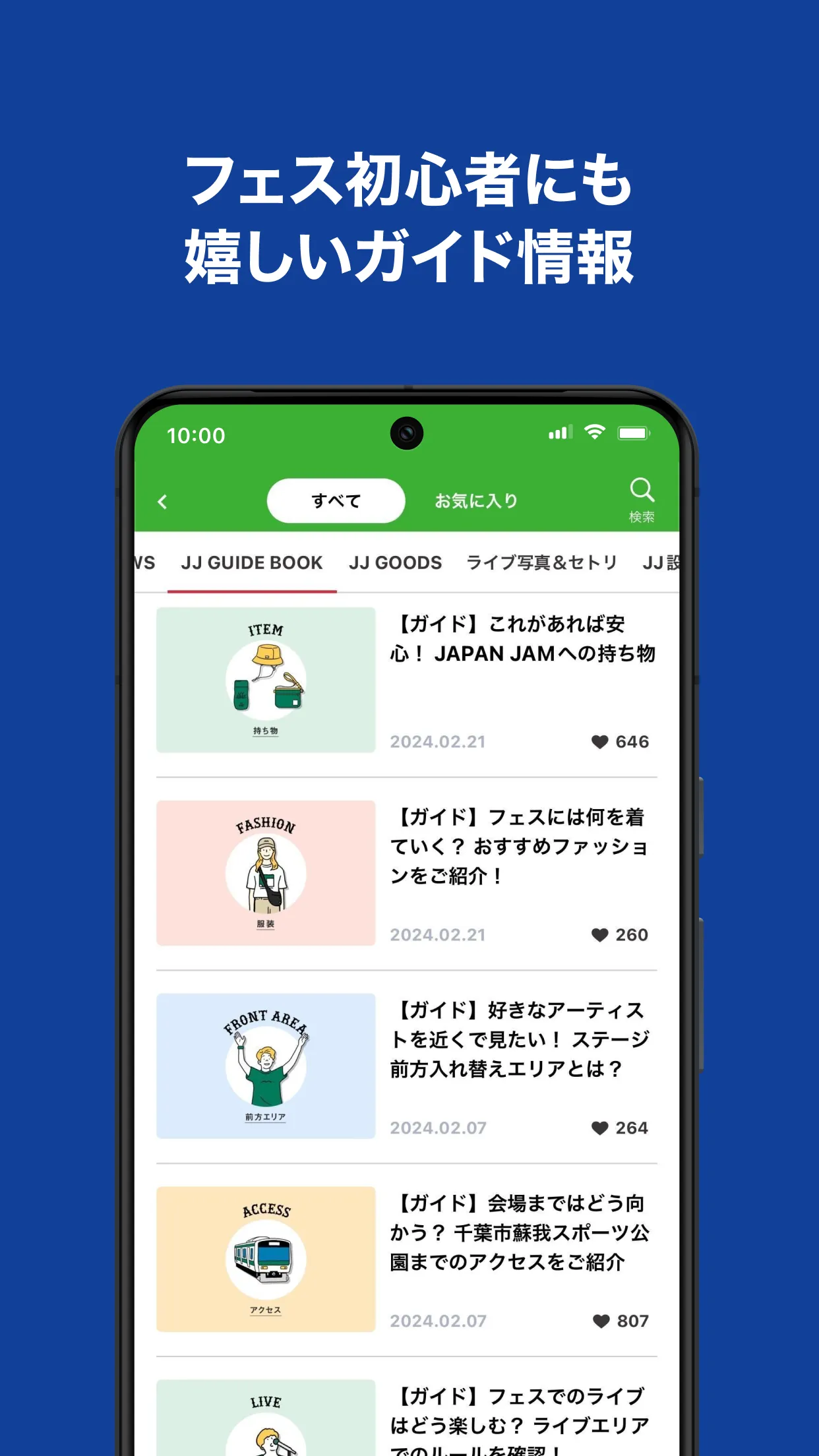 Jフェス - ロッキング・オンのフェス公式アプリ | Indus Appstore | Screenshot