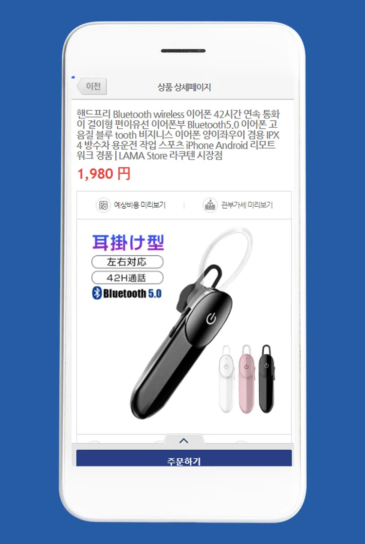 비드샵 - 빠르고 안전한 일본구매대행 일본직구 해외직구 | Indus Appstore | Screenshot