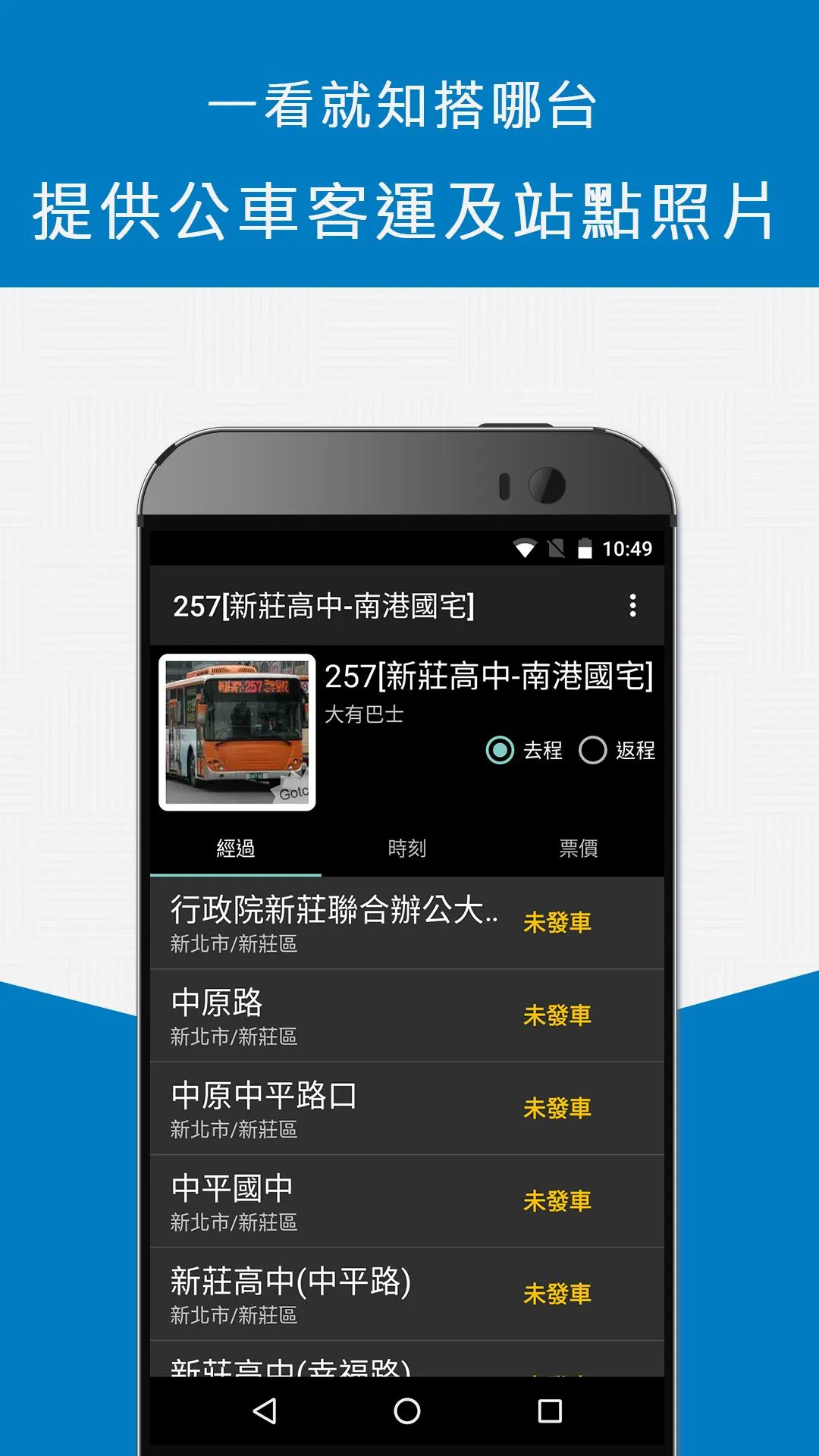 樂客轉乘通 | Indus Appstore | Screenshot