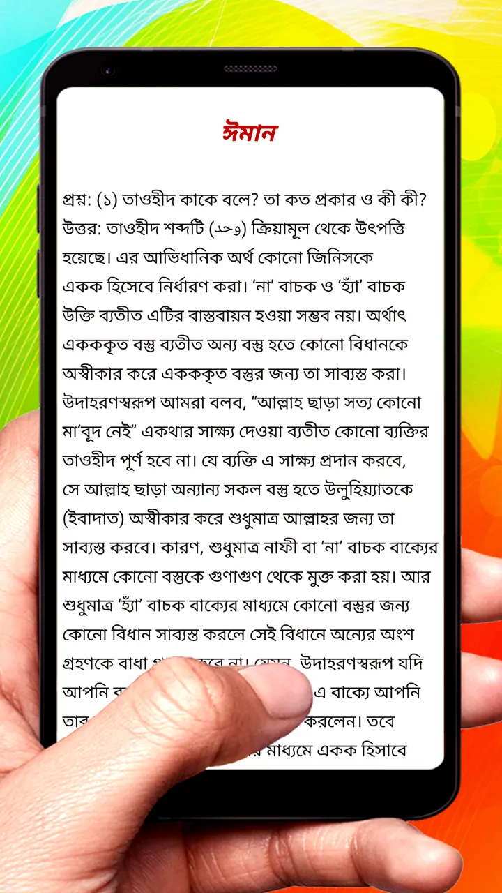 ফাতাওয়া আরকানুল ইসলাম বই | Indus Appstore | Screenshot