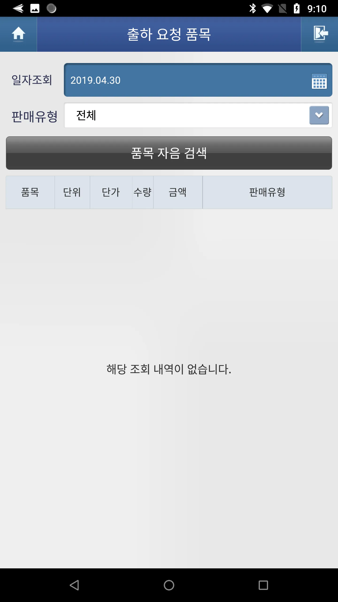 옥천로컬푸드 생산자 앱 | Indus Appstore | Screenshot