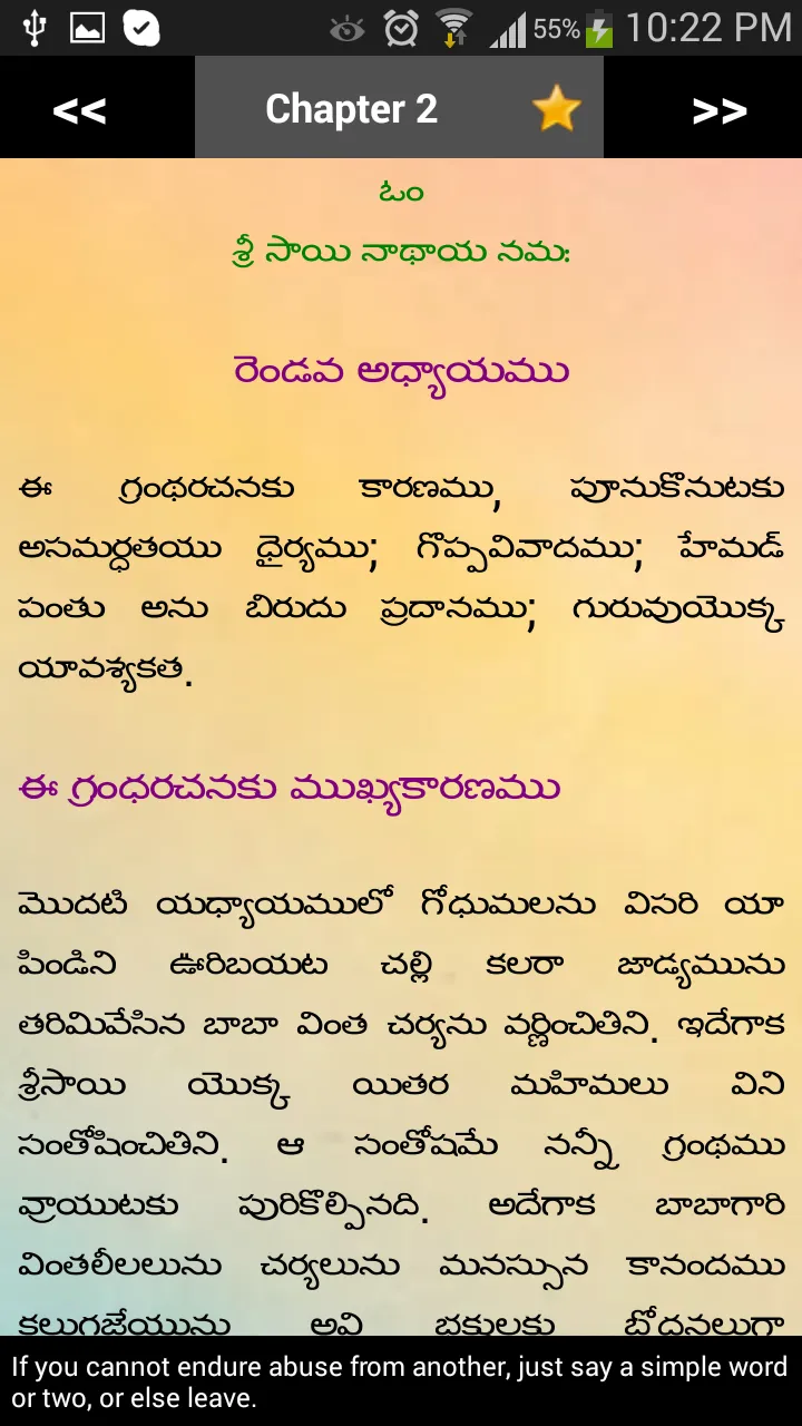 Sai Satcharitra Telugu | Indus Appstore | Screenshot