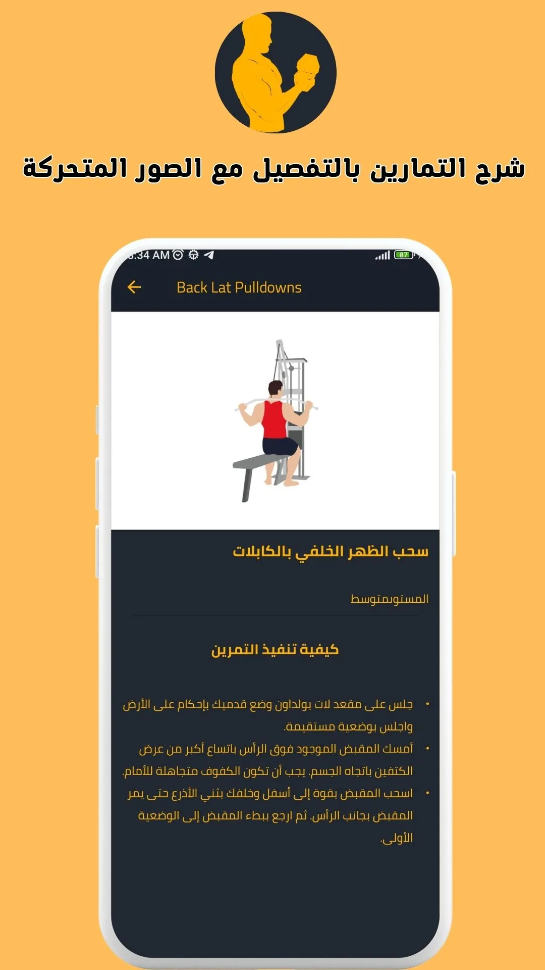 تمارين شاملة: للجيم والمنزل | Indus Appstore | Screenshot