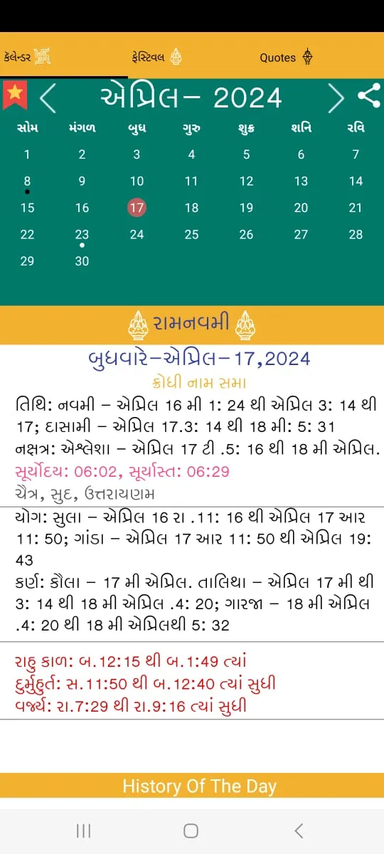 Gujarati Calendar 2024 | Indus Appstore | Screenshot