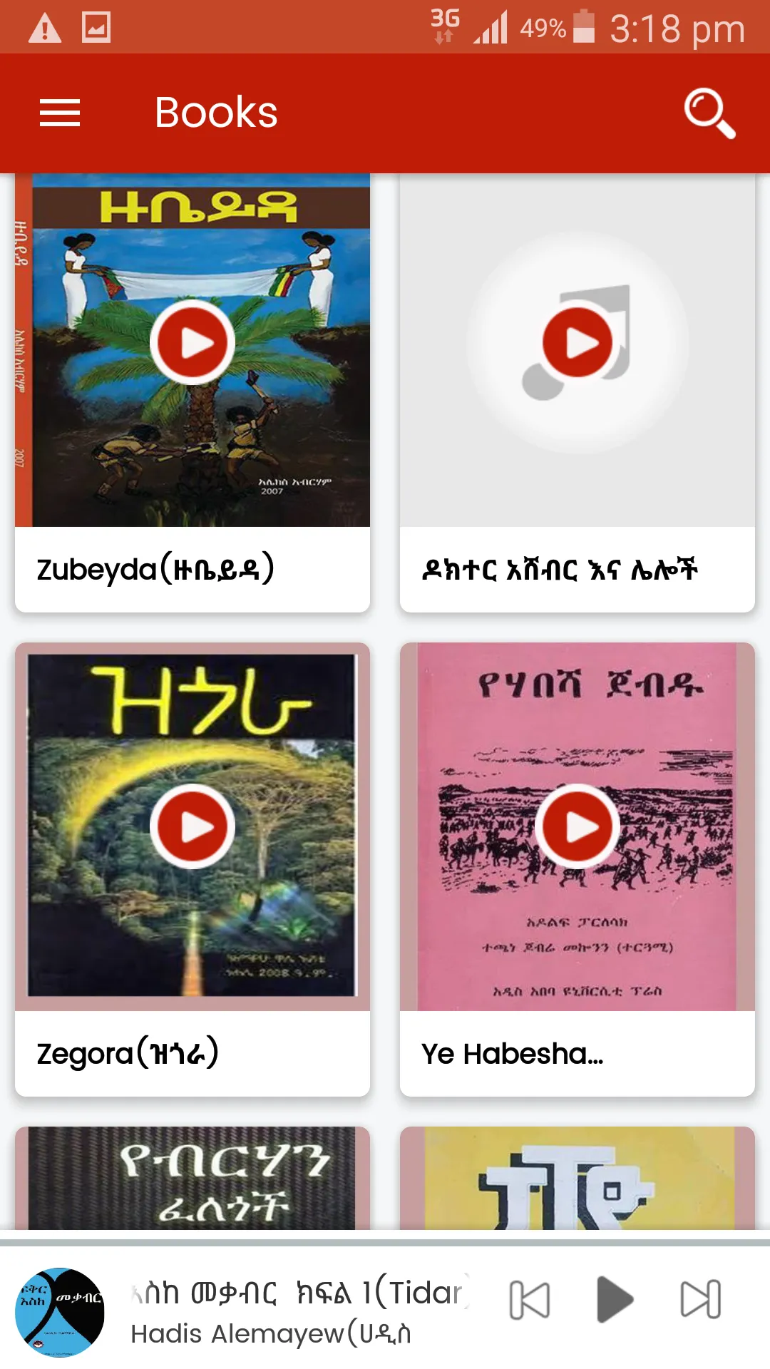 Tereka: Ethiopian Audio Books | Indus Appstore | Screenshot