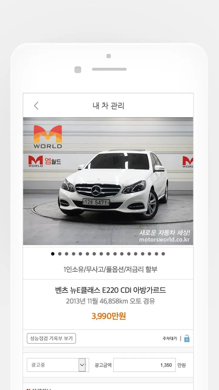 스마트M - 대한민국 1등 중고차 매매단지 엠월드 | Indus Appstore | Screenshot