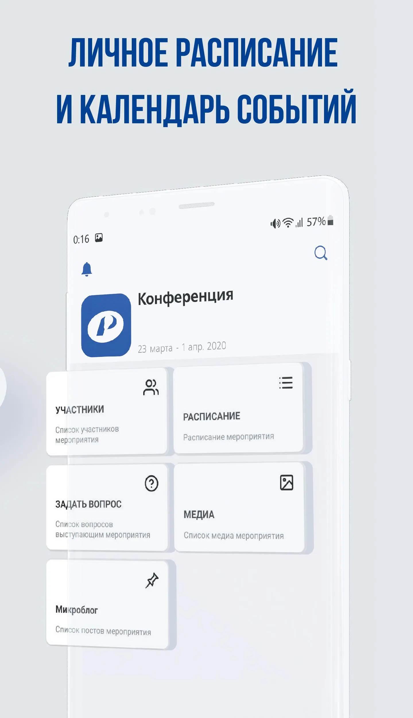 РСобытия | Indus Appstore | Screenshot