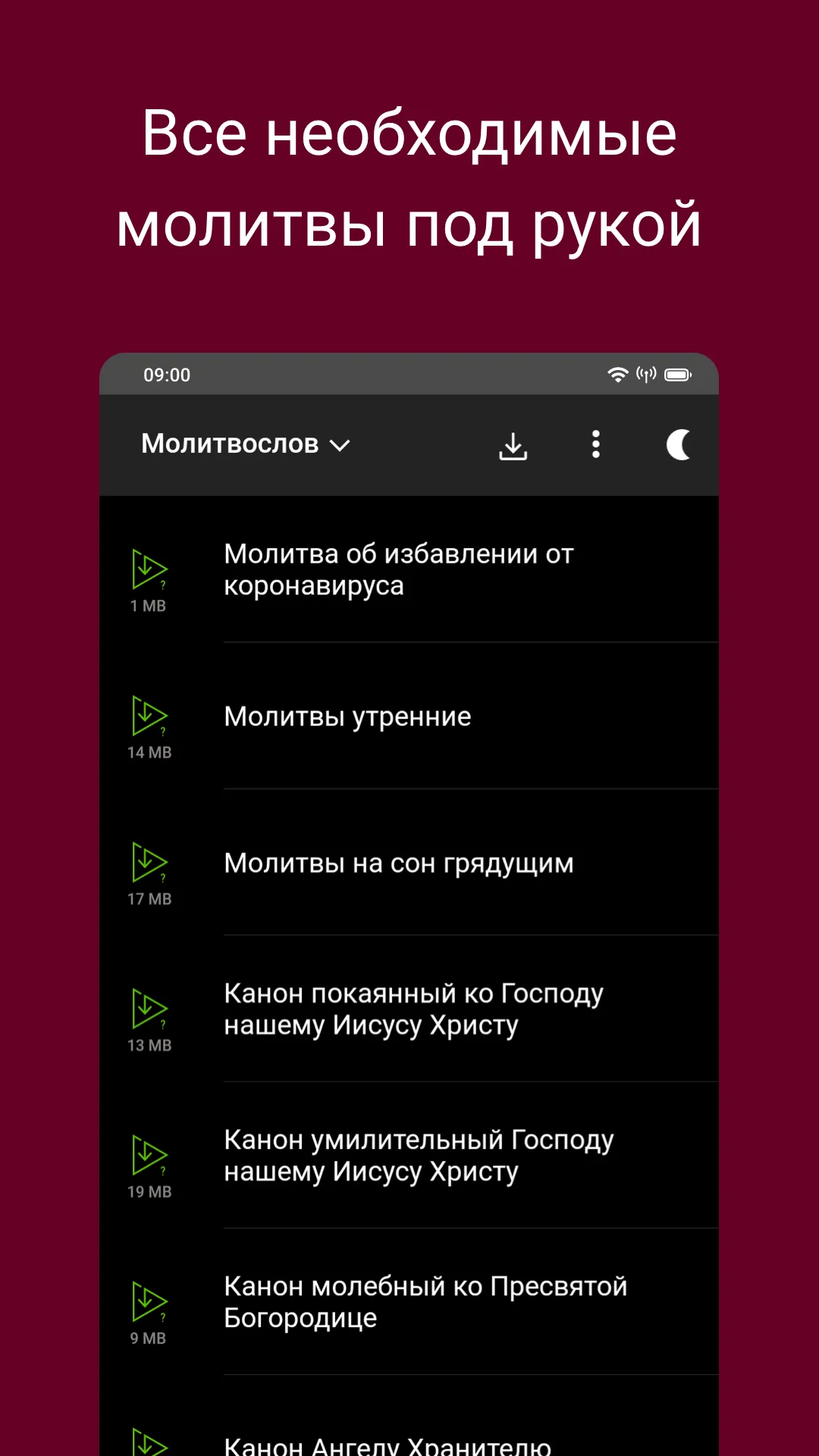 Молитвослов: Слушать и читать | Indus Appstore | Screenshot