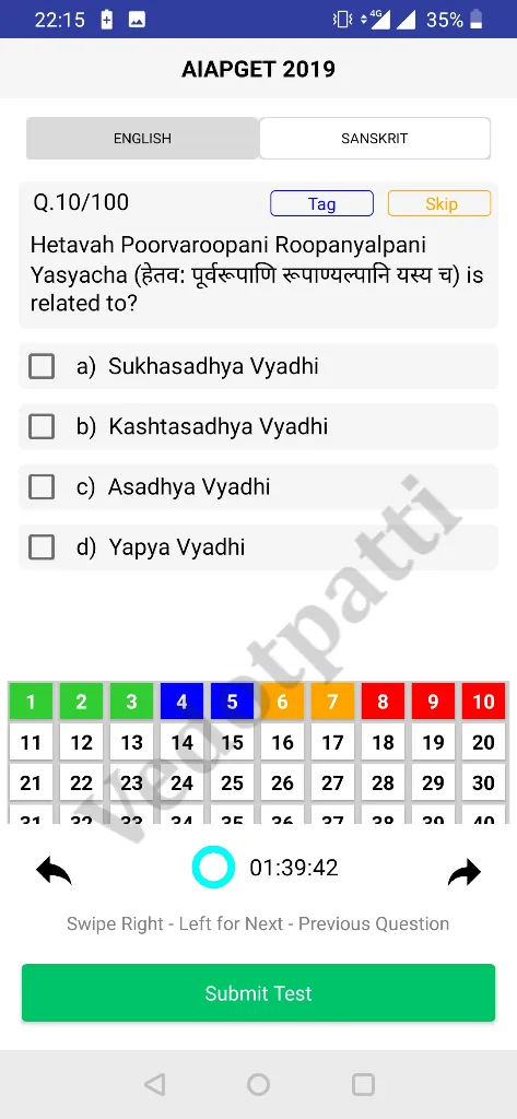 Vedotpatti Ayu Quiz | Indus Appstore | Screenshot