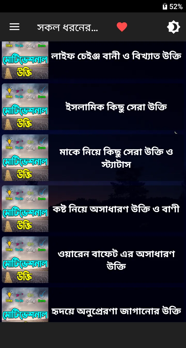 সকল ধরনের মটিভেশনাল উক্তি - Mo | Indus Appstore | Screenshot