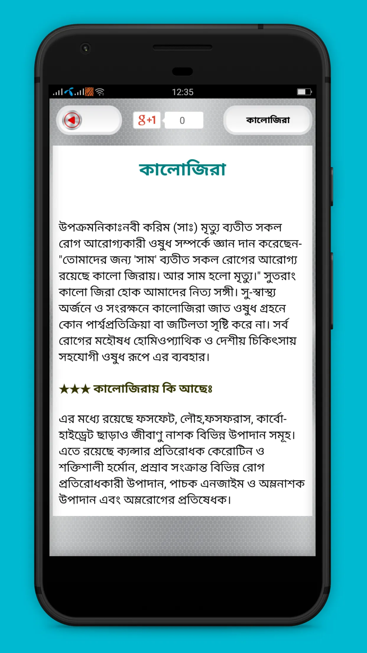 রোগ নিরাময় করুন ঔষধি গাছ দিয়ে | Indus Appstore | Screenshot