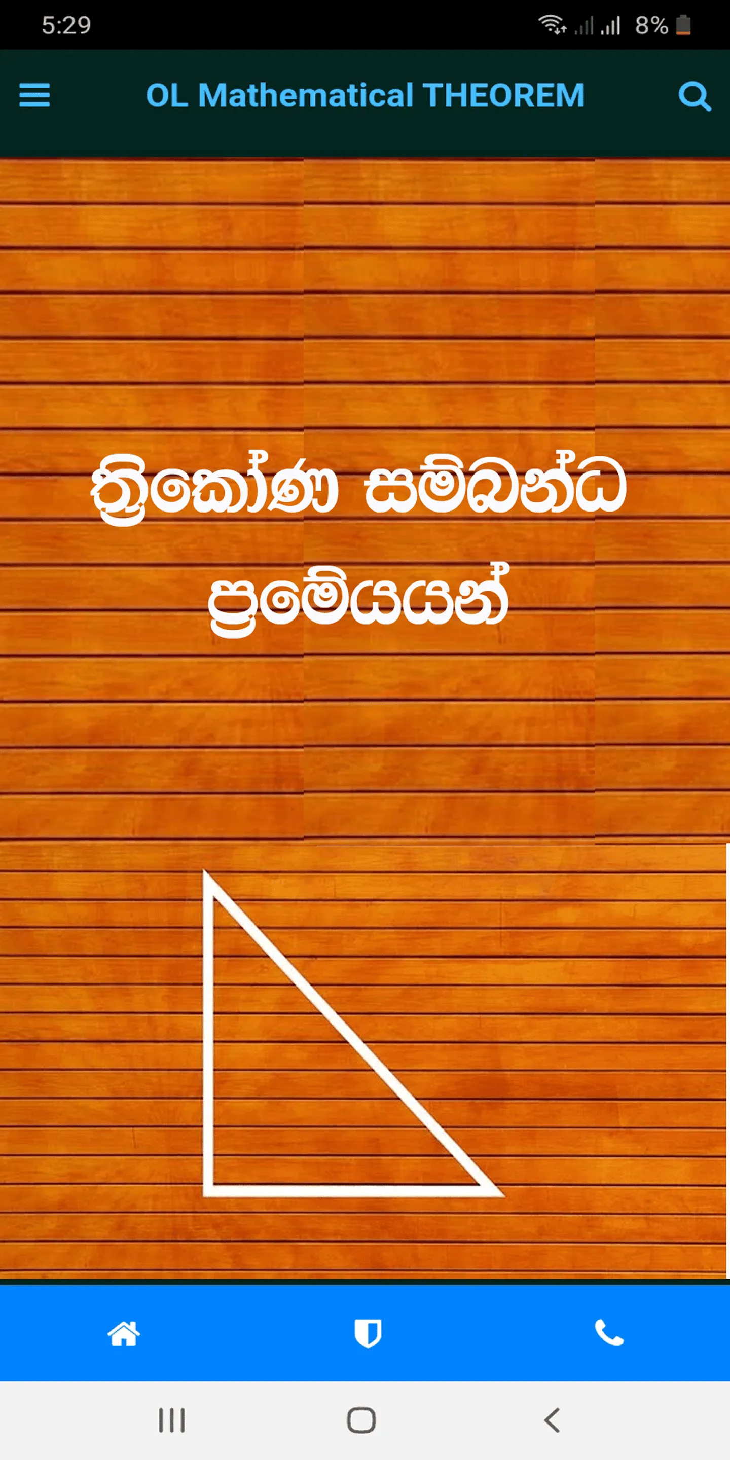 O/L Mathematical Theorems(ජ්‍ය | Indus Appstore | Screenshot