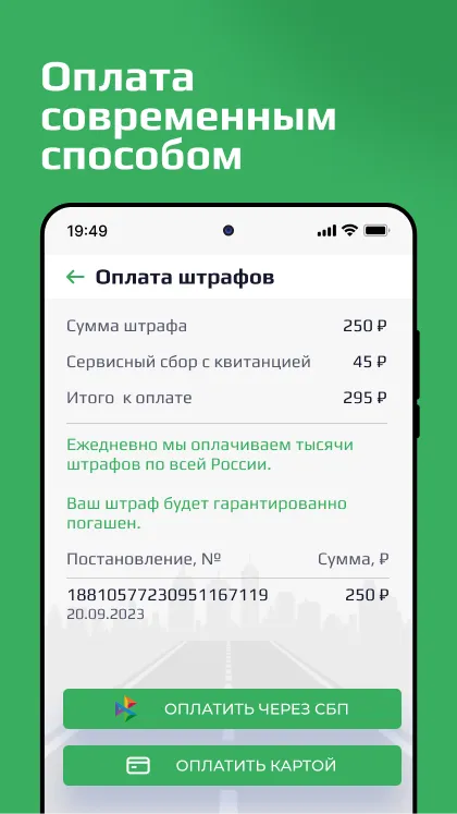 Штрафы Онлайн | Indus Appstore | Screenshot