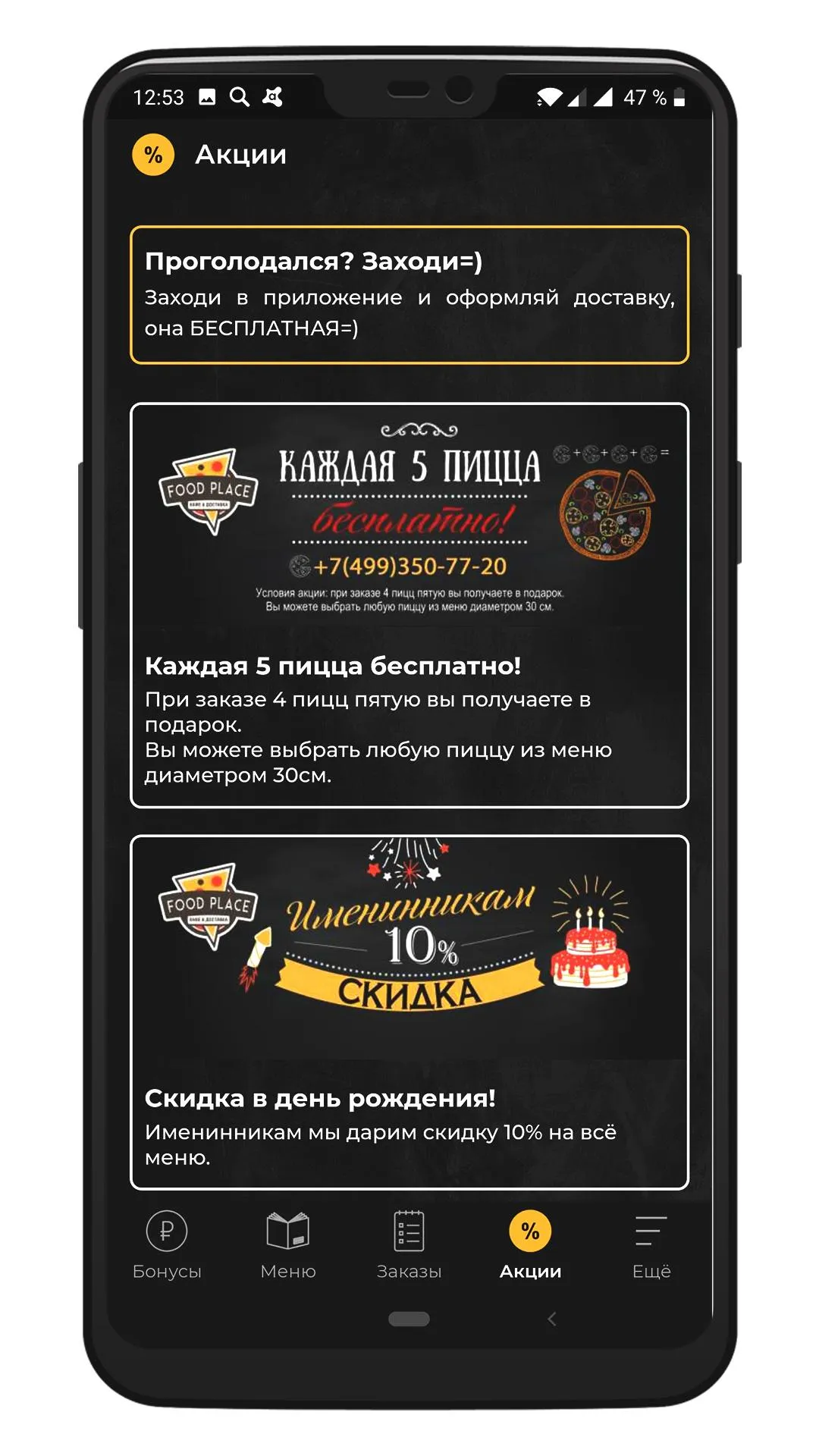 Food Place - Доставка еды | Indus Appstore | Screenshot