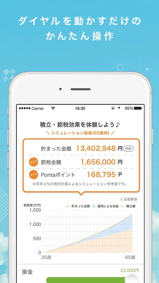 auの「iDeCo/イデコ」個人型・確定拠出年金アプリ | Indus Appstore | Screenshot