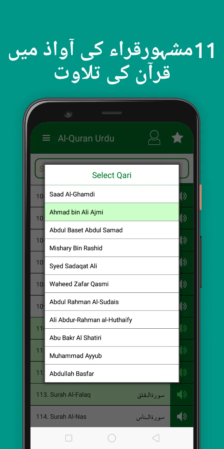 Quran Pak Urdu translation | Indus Appstore | Screenshot