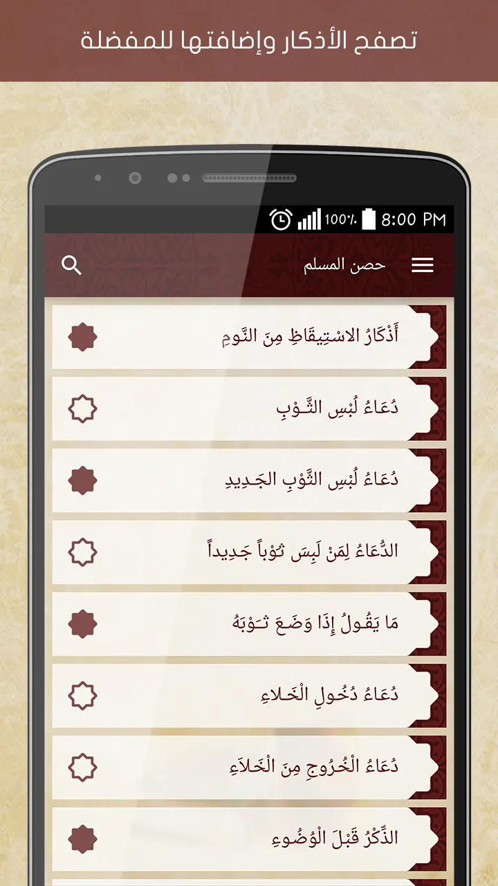 Hisn Almuslim | Indus Appstore | Screenshot