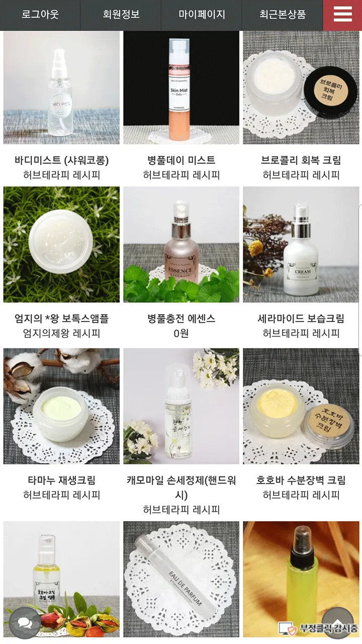 허브테라피herbtherapy | Indus Appstore | Screenshot