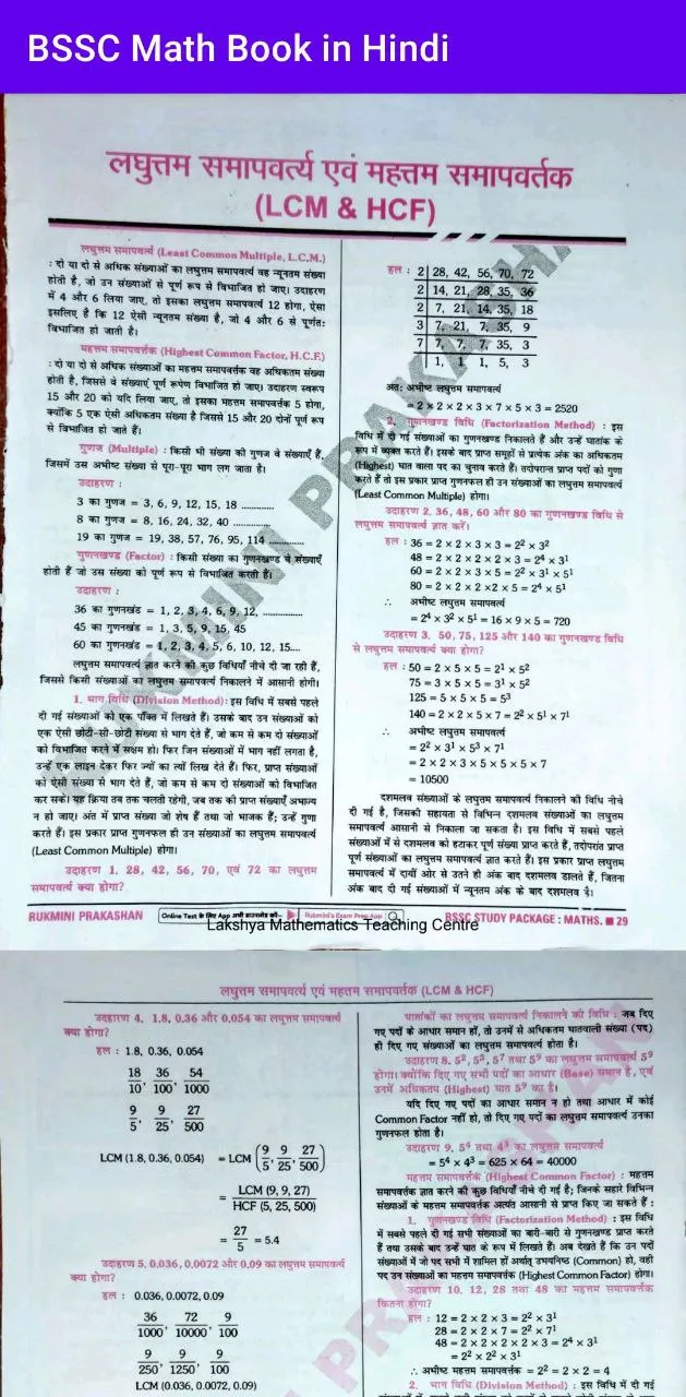 BSSC Math Book in Hindi | Indus Appstore | Screenshot