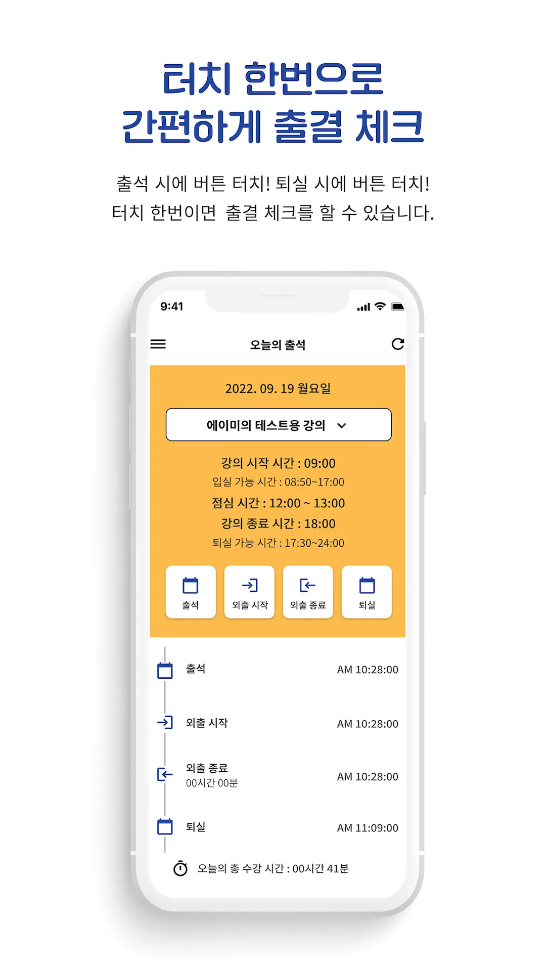 아임히어 - 모바일 출결 관리 앱 | Indus Appstore | Screenshot