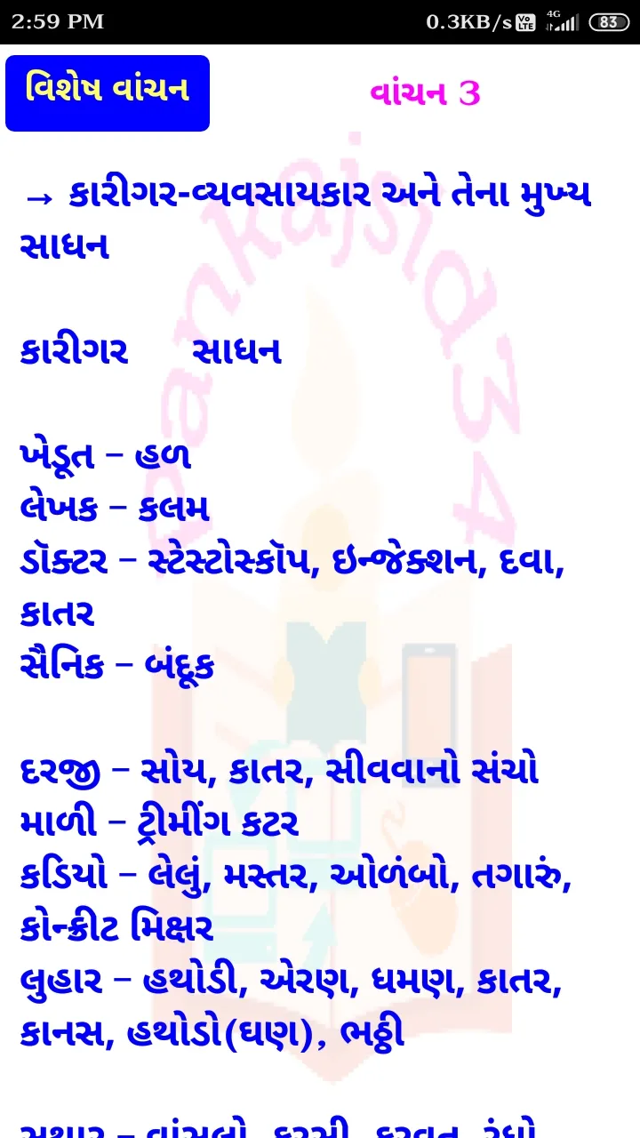 બાળકોનું GK | Indus Appstore | Screenshot