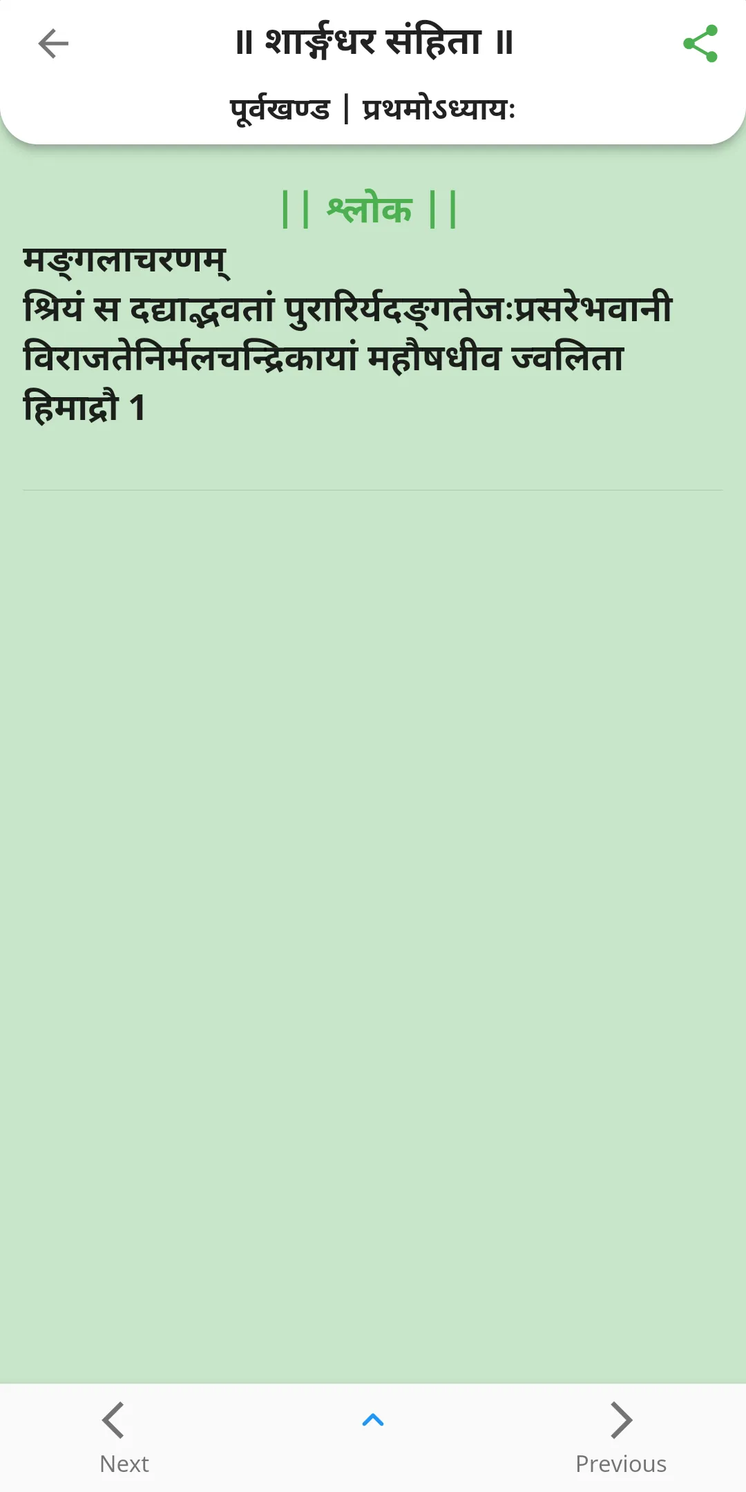 Sharangdhar Samhita | Indus Appstore | Screenshot