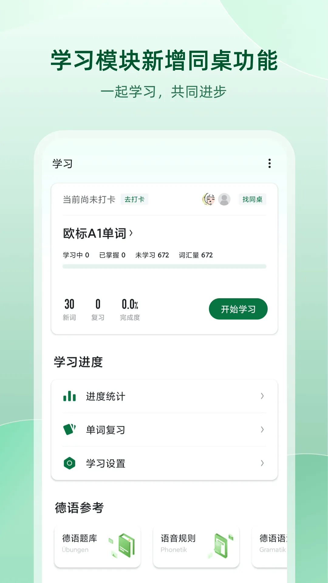 德语助手 | Indus Appstore | Screenshot