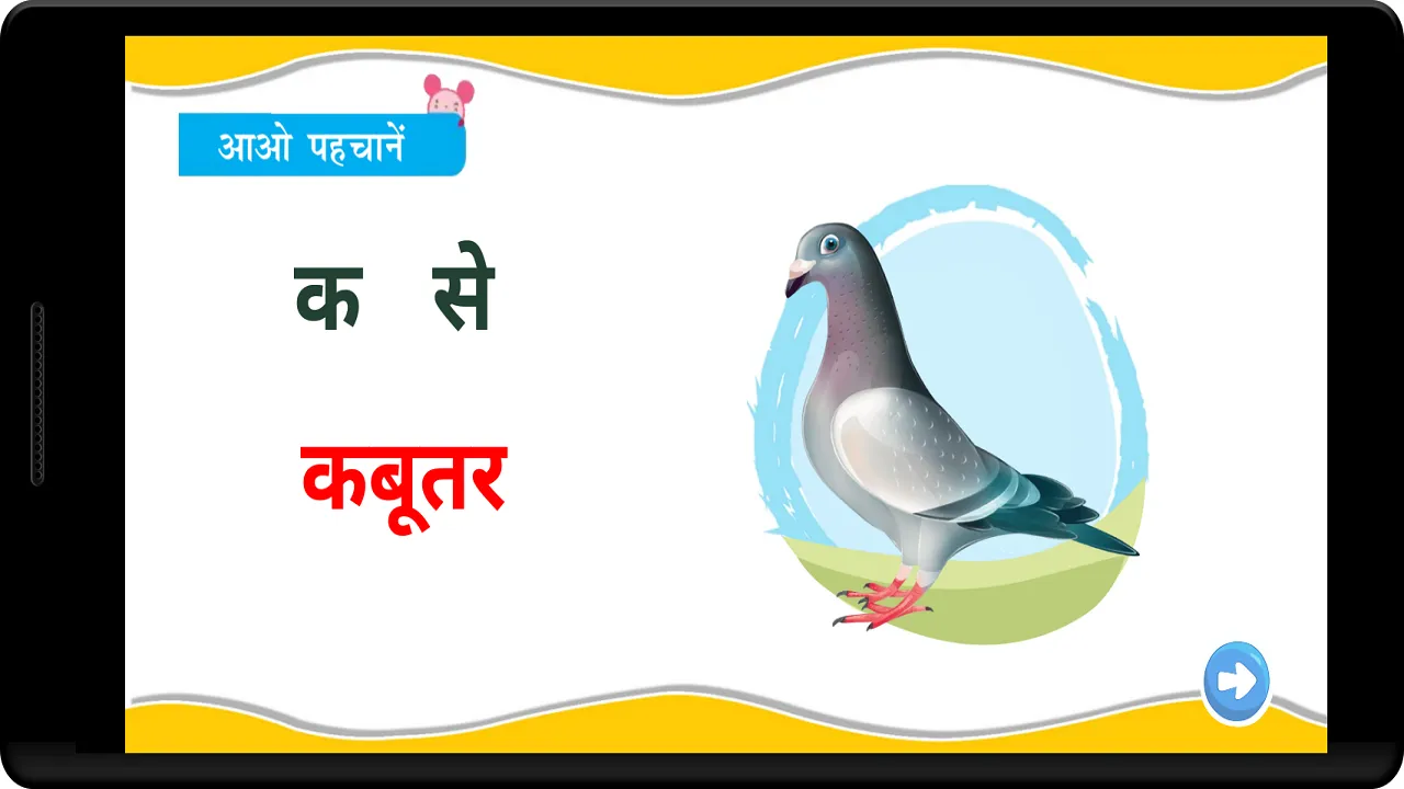 Hands on Hindi | Indus Appstore | Screenshot