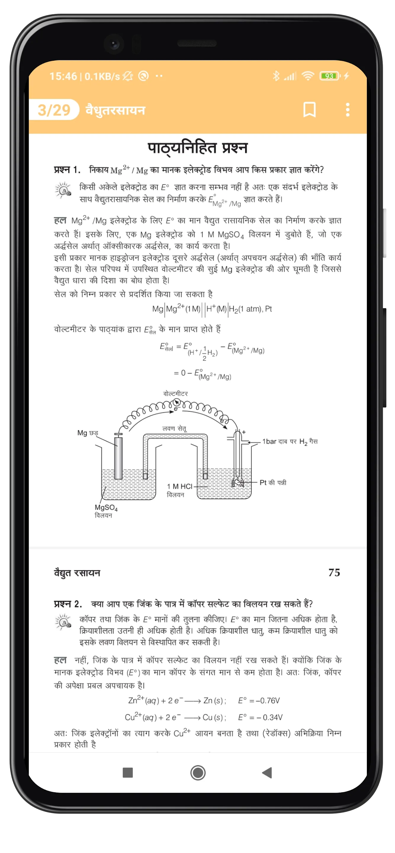 12Th Chemistry Solution Hindi | Indus Appstore | Screenshot