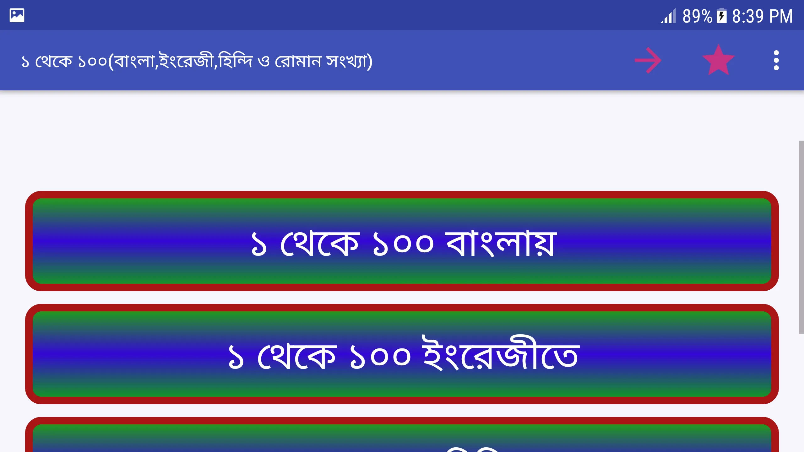 এক থেকে একশ- 1 from 100 - Ak t | Indus Appstore | Screenshot