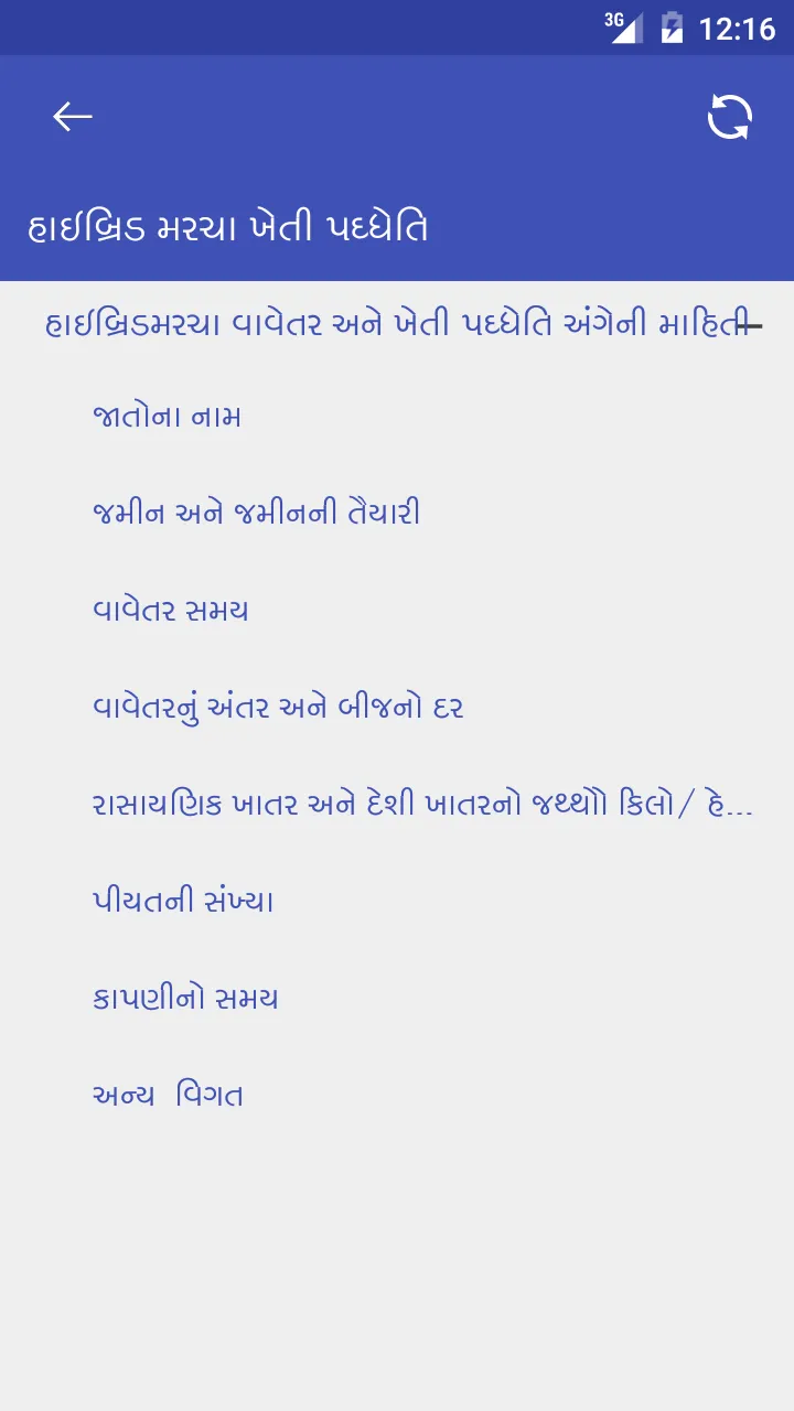 હાઇબ્રિડ મરચા ખેતી ૫ઘ્ધેતિ | Indus Appstore | Screenshot