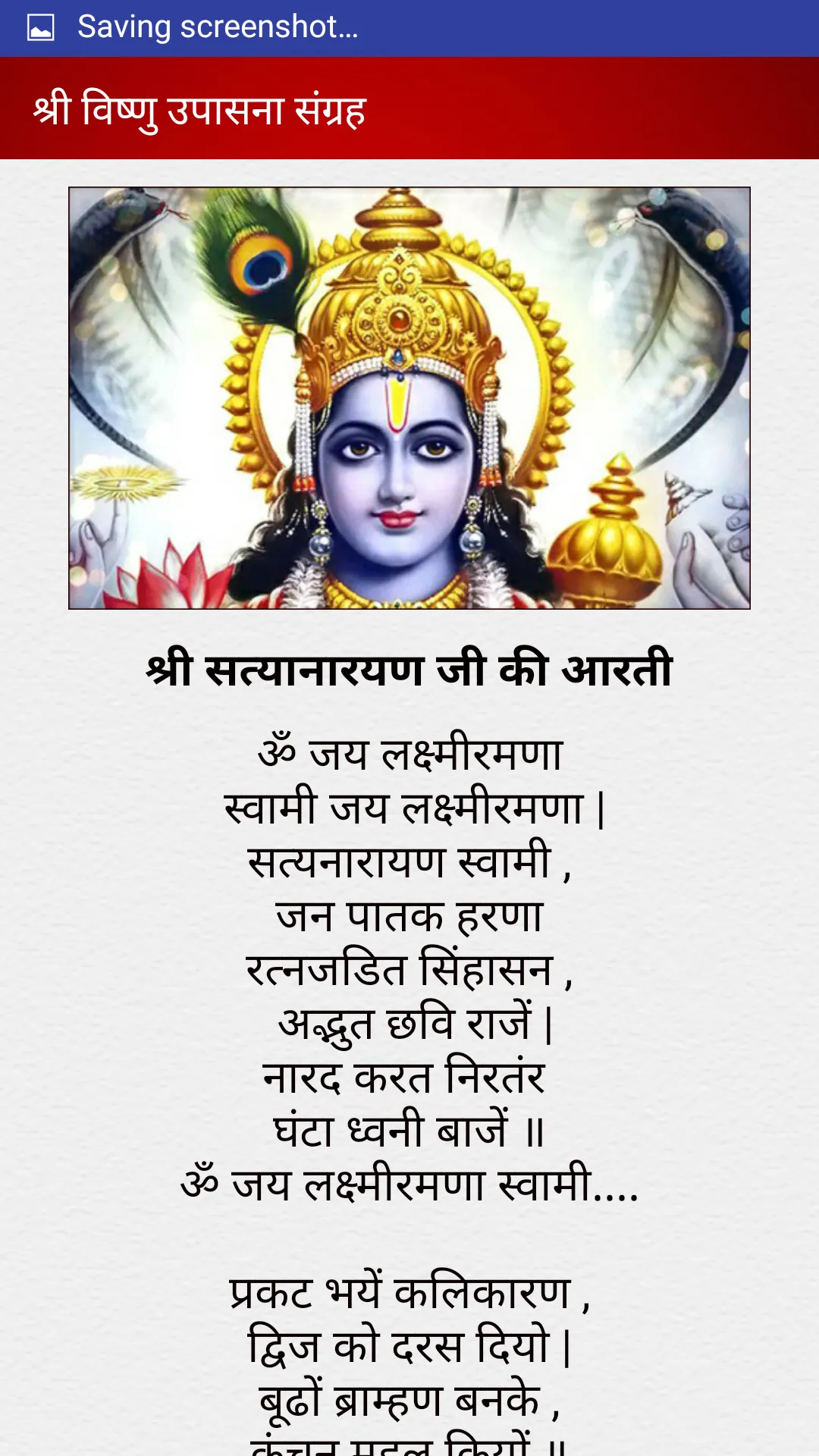 श्री विष्णु आरती चालीसा व कथा | Indus Appstore | Screenshot