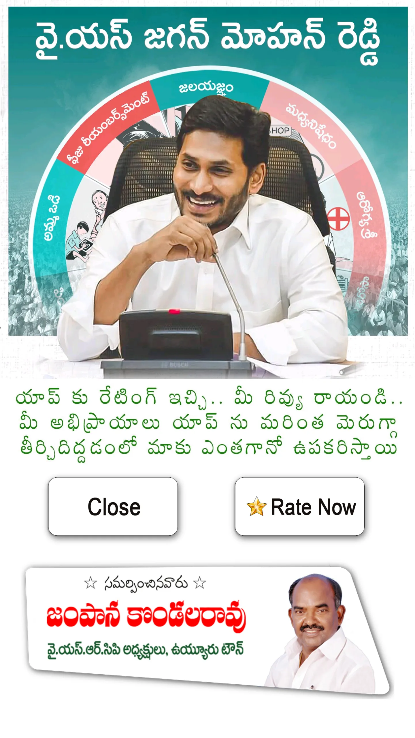 YS Jagan Mohan Reddy | Indus Appstore | Screenshot