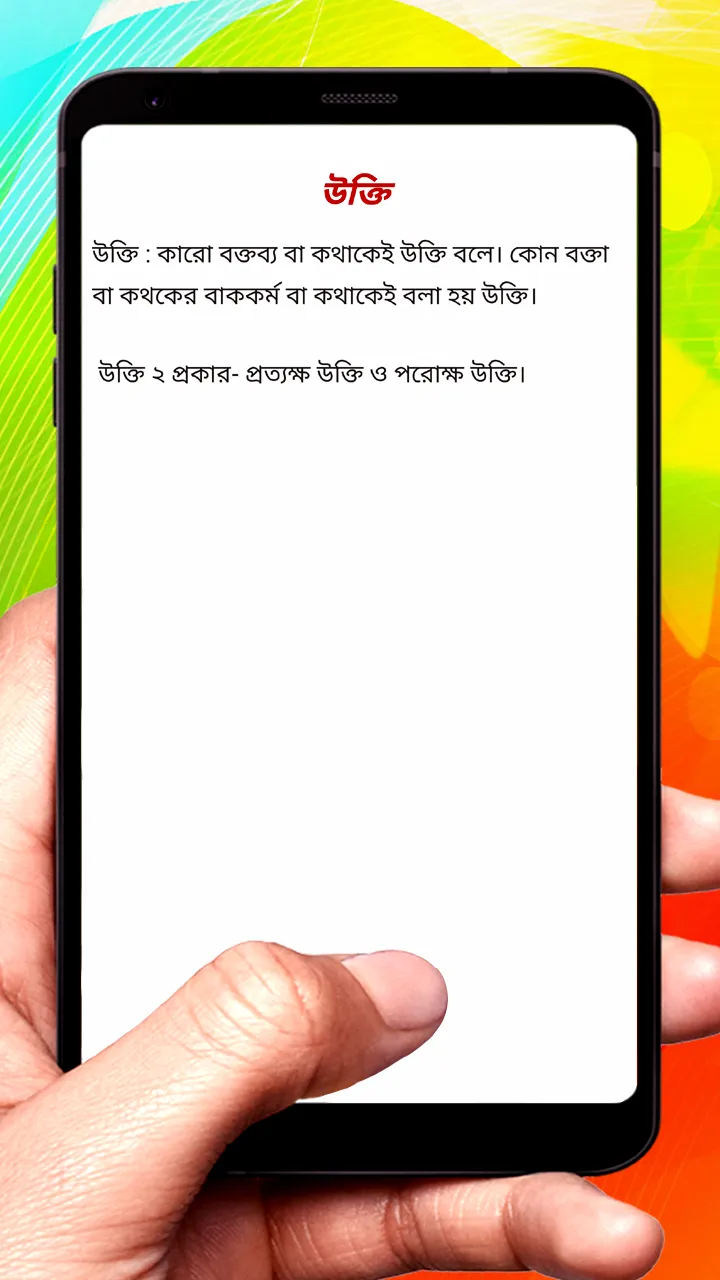 উক্তি পরিবর্তন ~Bangla Grammar | Indus Appstore | Screenshot