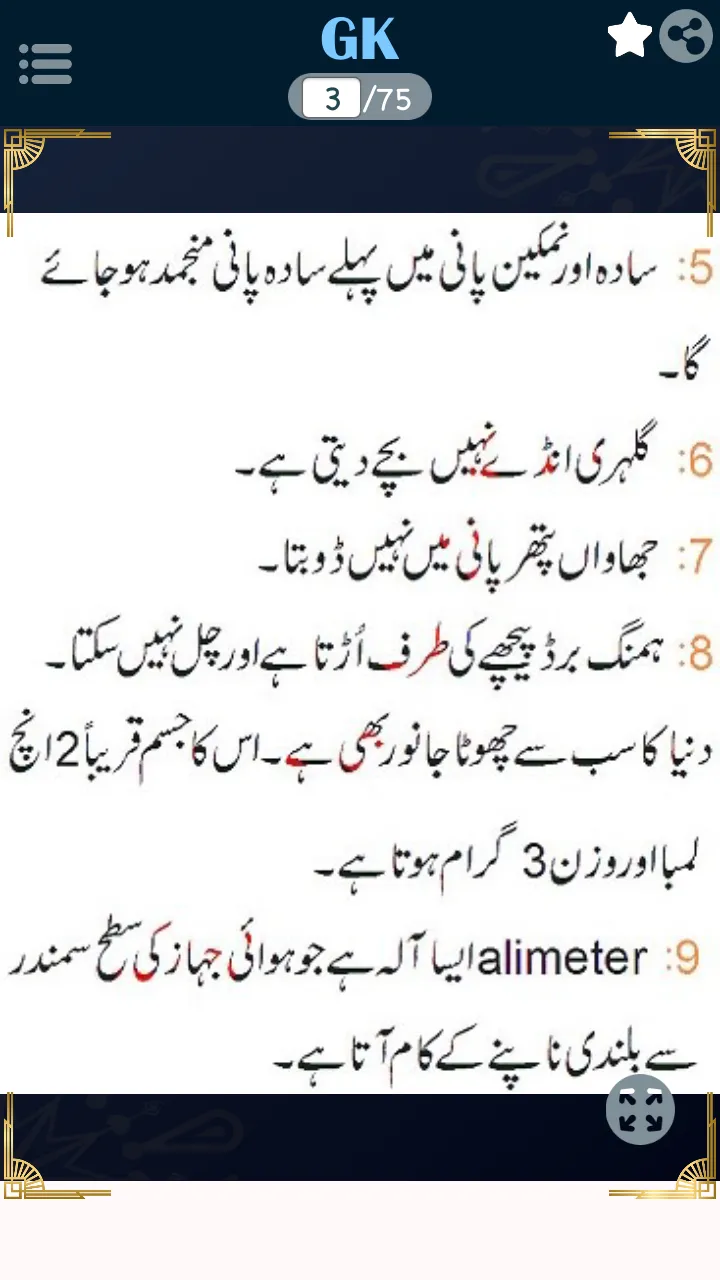 General Knowledge in Urdu -CSS | Indus Appstore | Screenshot