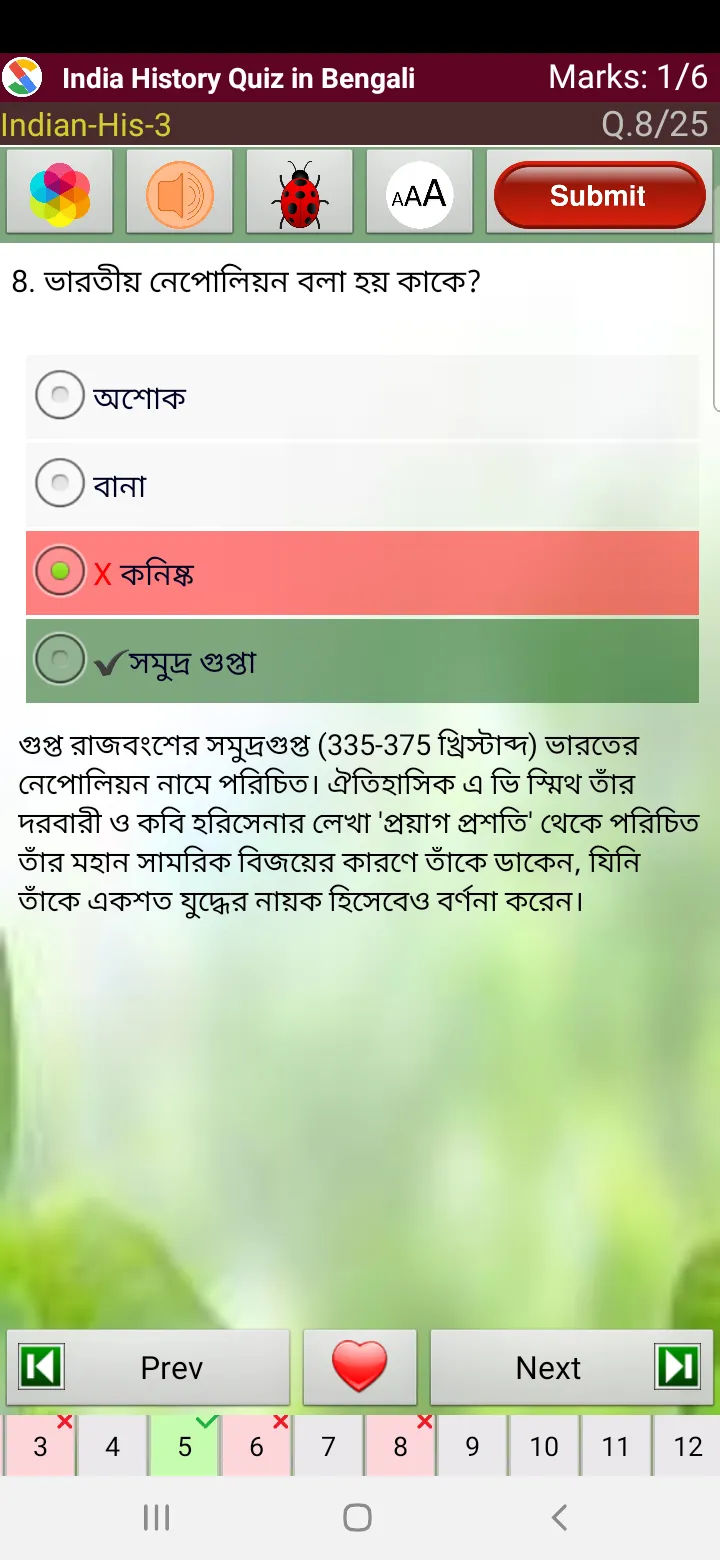 Indian History in Bengali | Indus Appstore | Screenshot