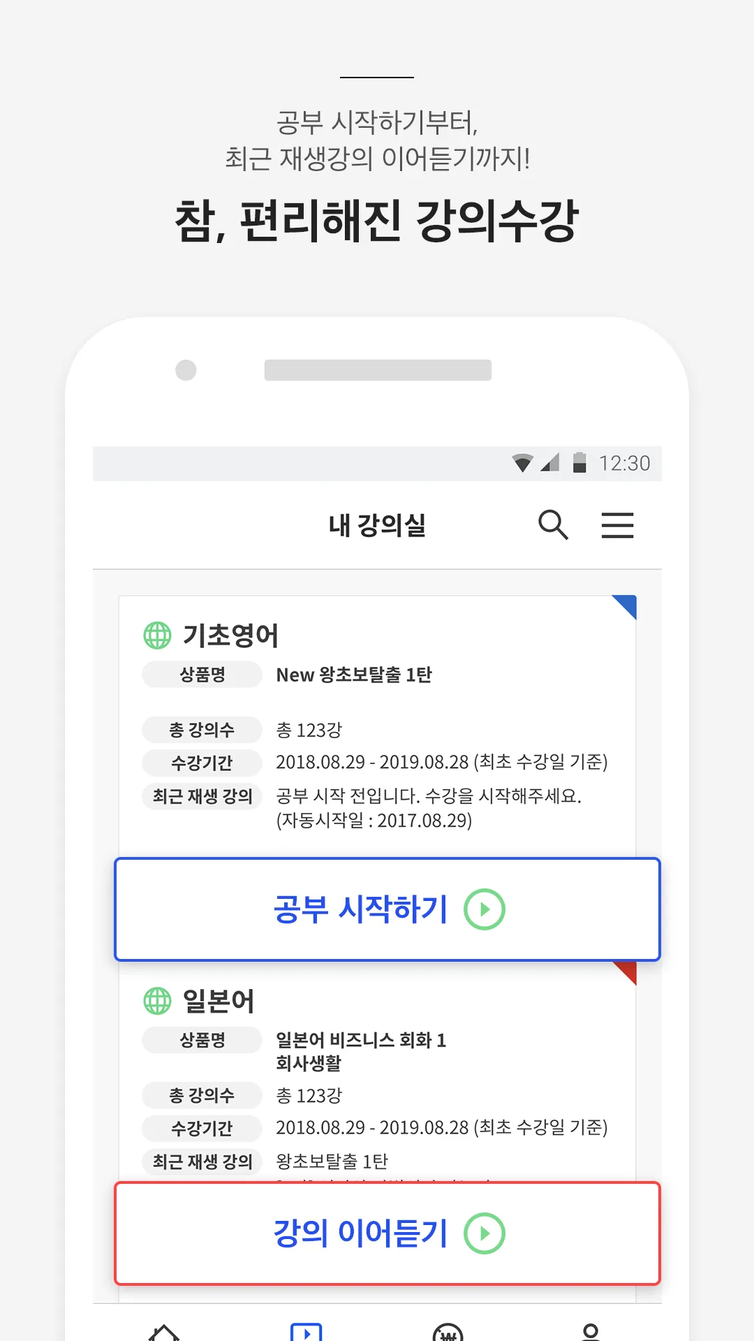 시원스쿨 | Indus Appstore | Screenshot