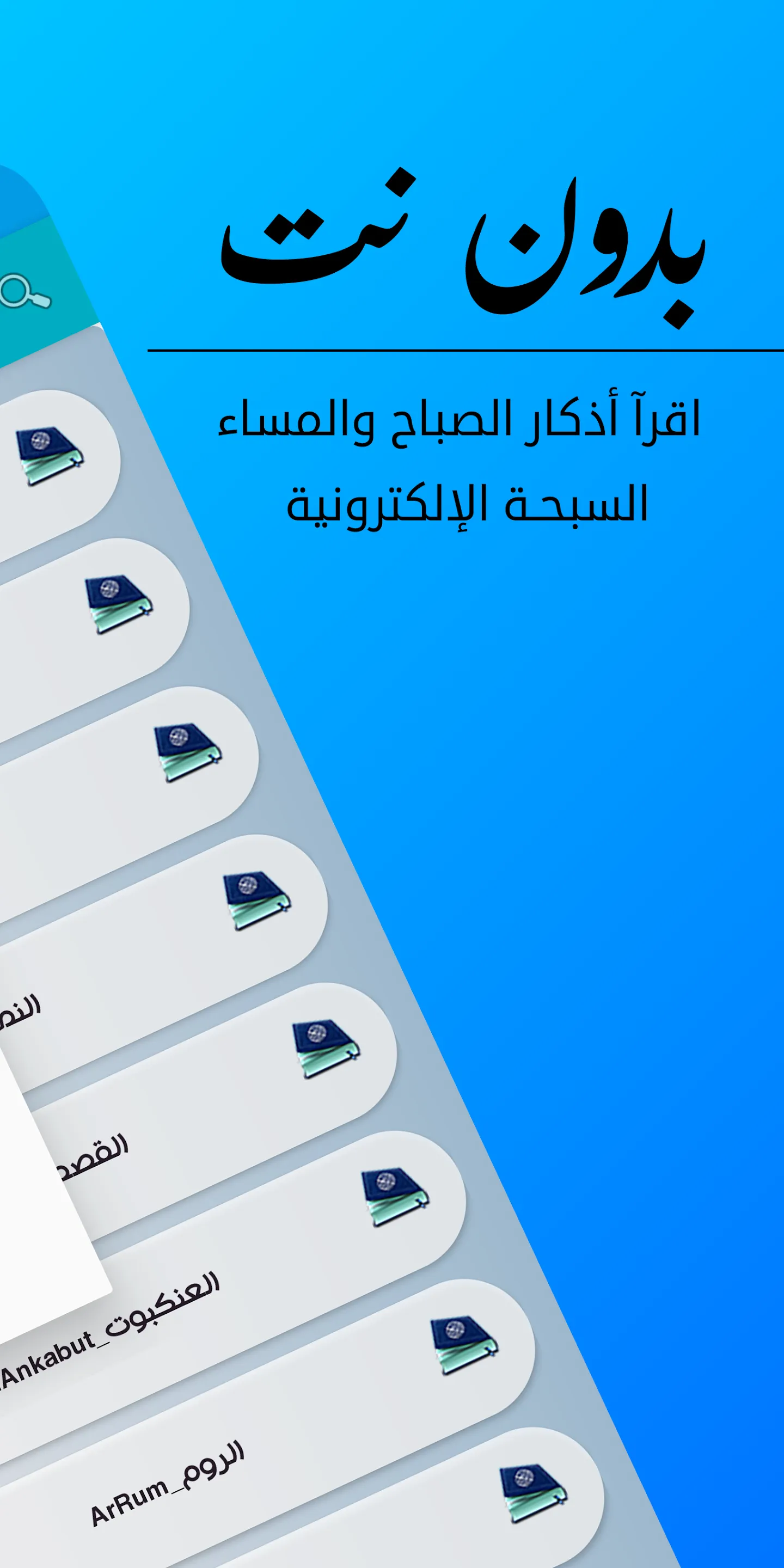 Mansour Al-Salmi full Quran | Indus Appstore | Screenshot