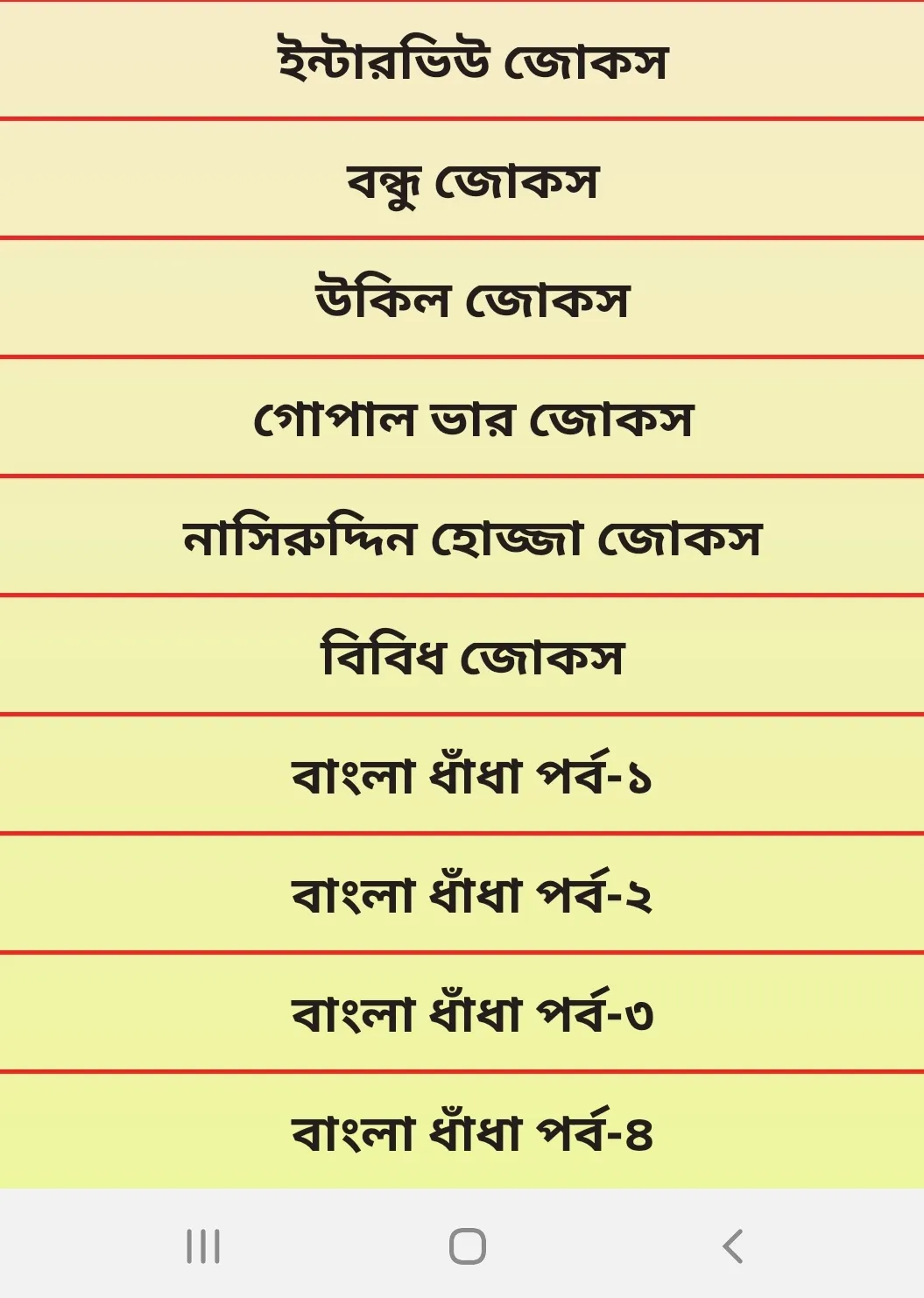 হাসির গল্প, মজার জোকস বাংলা | Indus Appstore | Screenshot