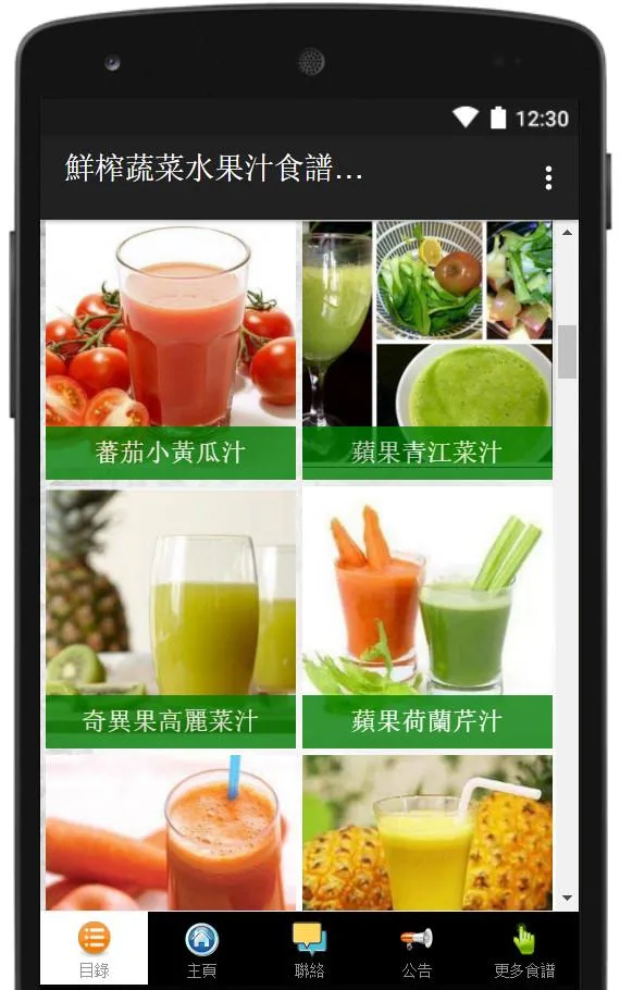 鮮榨蔬菜水果汁食譜大全 | Indus Appstore | Screenshot