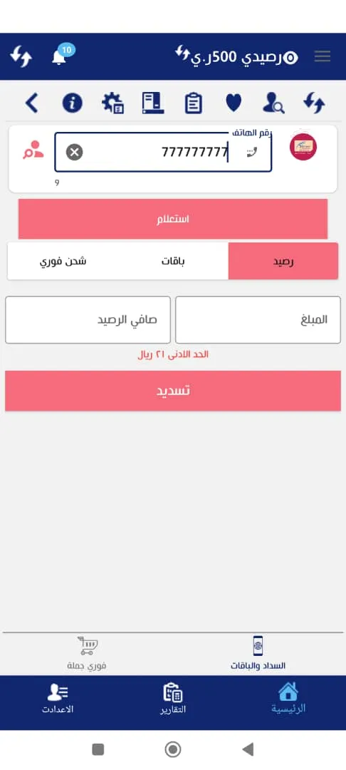 رصيدي أونلاين | Indus Appstore | Screenshot