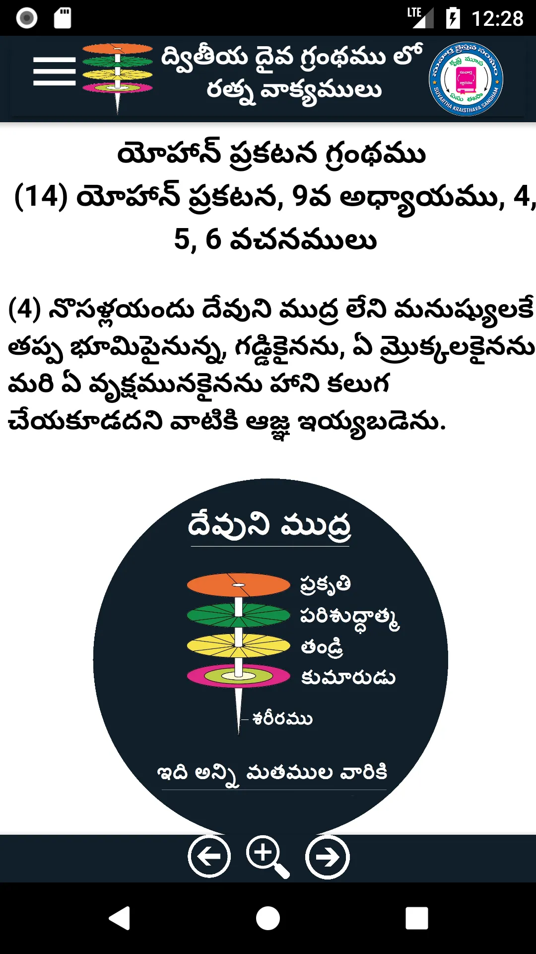 బైబిల్ రత్న వాక్యములు | Indus Appstore | Screenshot