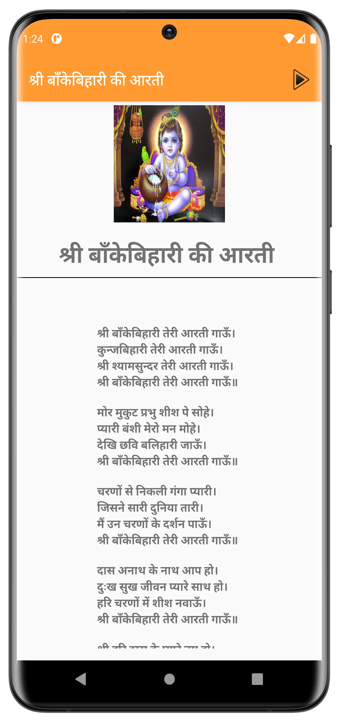 Aarti Sangraha | Indus Appstore | Screenshot