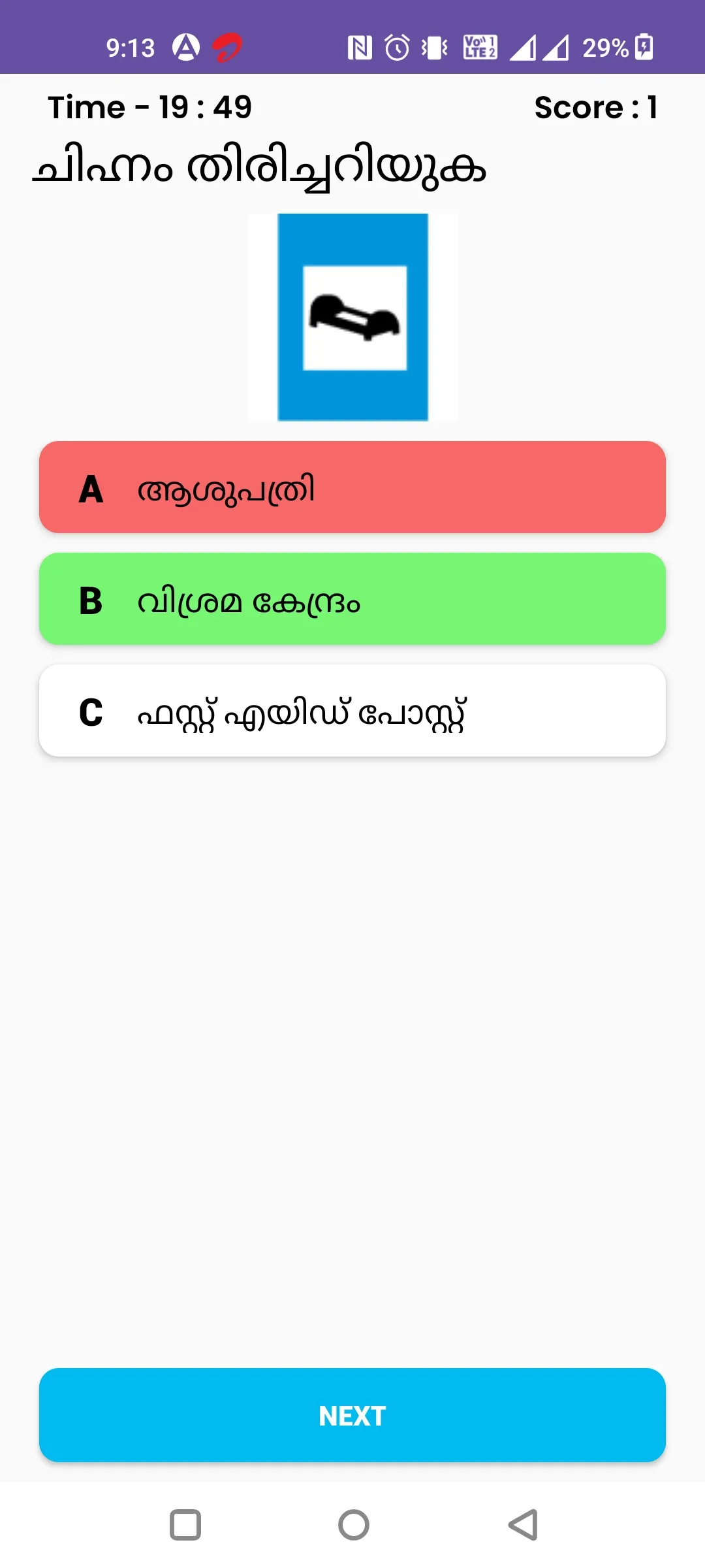 Kerala Driving Learners Test | Indus Appstore | Screenshot