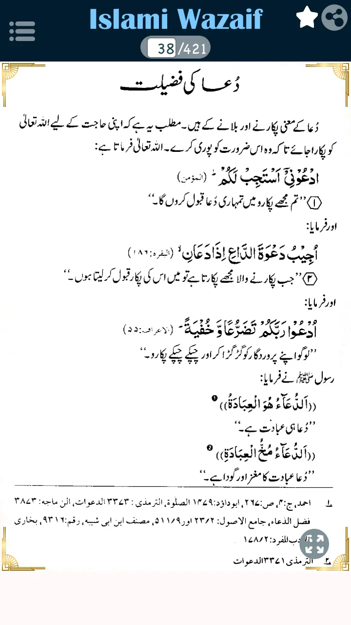 Islami Wazaif -650 Masnoon Dua | Indus Appstore | Screenshot