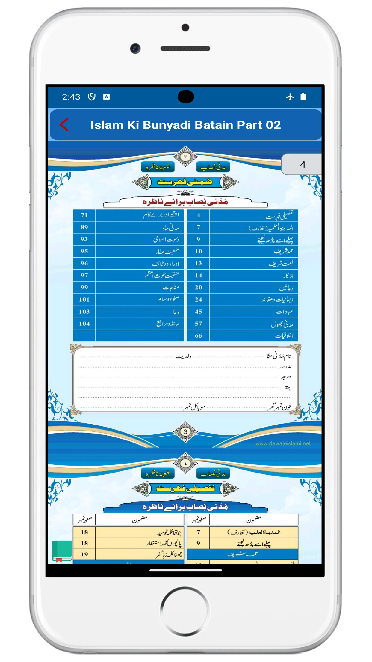 اسلام کی بنیادی باتیں  حصہ دوم | Indus Appstore | Screenshot