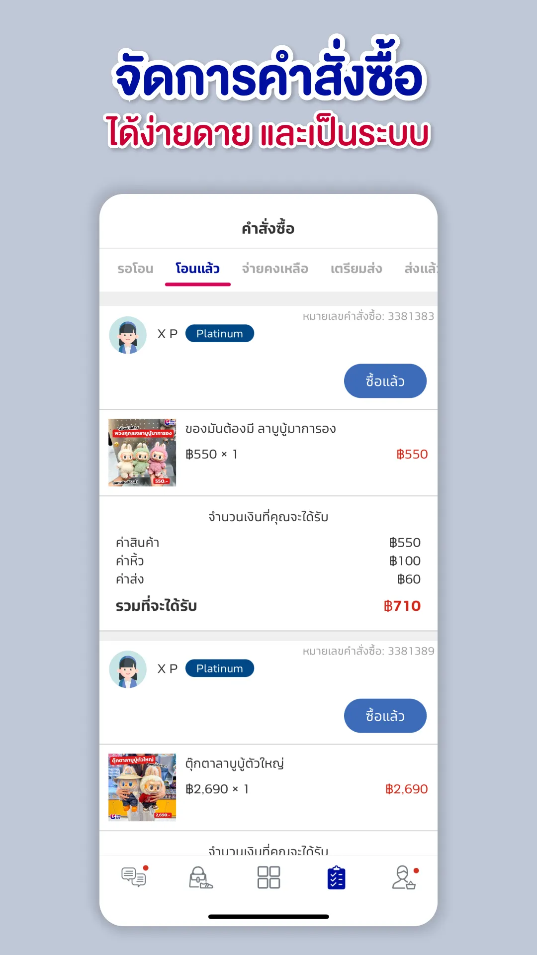 ชอบโปร - Seller Center | Indus Appstore | Screenshot